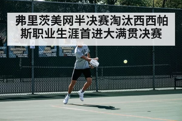 tennis match action