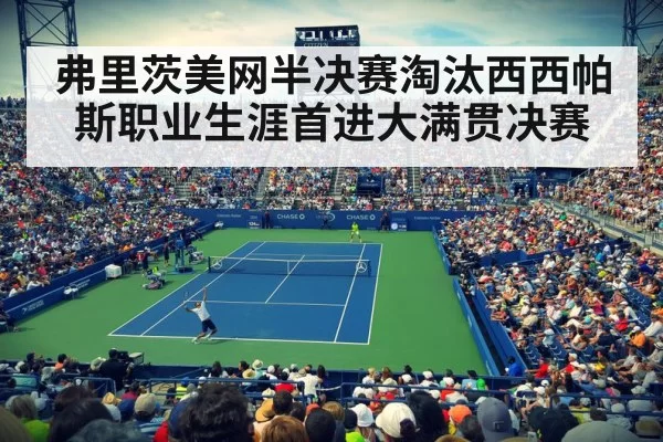 tennis stadium crowd